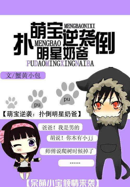 拐个妈咪送爹地