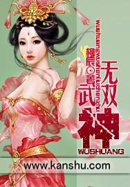 无双武神 安知 笔趣阁