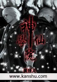 逆仙道途txt