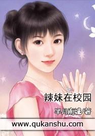 辣妹校园在线观看
