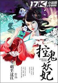 鬼妃妖君魅袭