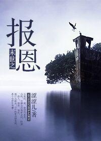 末世报恩鸭作者云深见鹿256