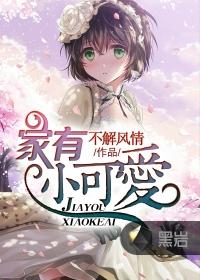 家有小可爱高情商的句子