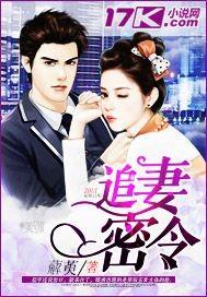 追妻密令。少帅你的妻子在做妖