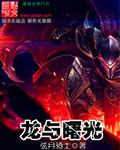 最后的龙击下拉式免费漫画