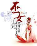 巫女诅咒国家韩剧在线观看