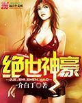 绝世神豪保安短剧合集