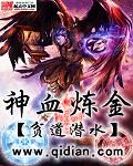 网游炼金之神