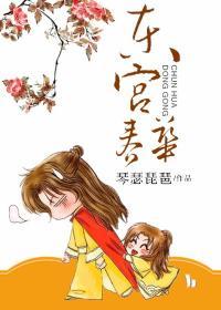 东宫春华 琴瑟琵琶 结局 云旭结局
