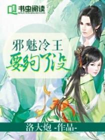 邪魅冷王带球医妃