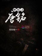 神探仵作全文免费阅读