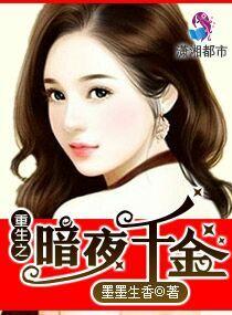 重生之暗夜贵族
