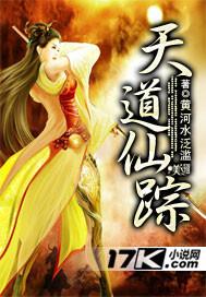 天道仙镯