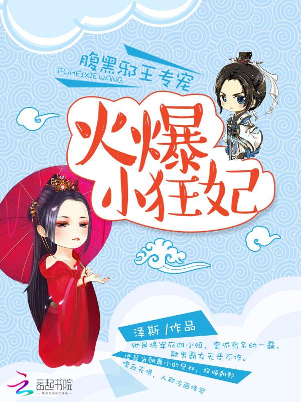 腹黑邪王狂宠妃书包网