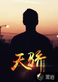 天骄白芥子