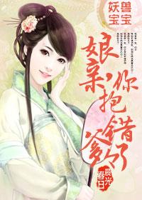 妖王爹爹娘亲要吃肉