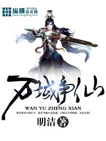 万域仙帝