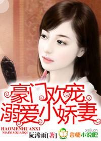 豪门溺爱顾少宠妻成瘾全文免费