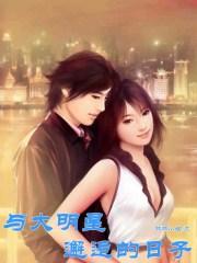 与明星的恋爱
