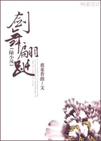 剑三陆小凤剑舞随心