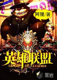英雄联盟助手