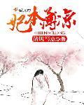 妃本风华免费全文阅读