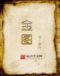 三地蜂巢迷宫玄机天机三两金图
