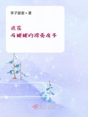 浪花与姥姥的漂亮房子 绿雪芽