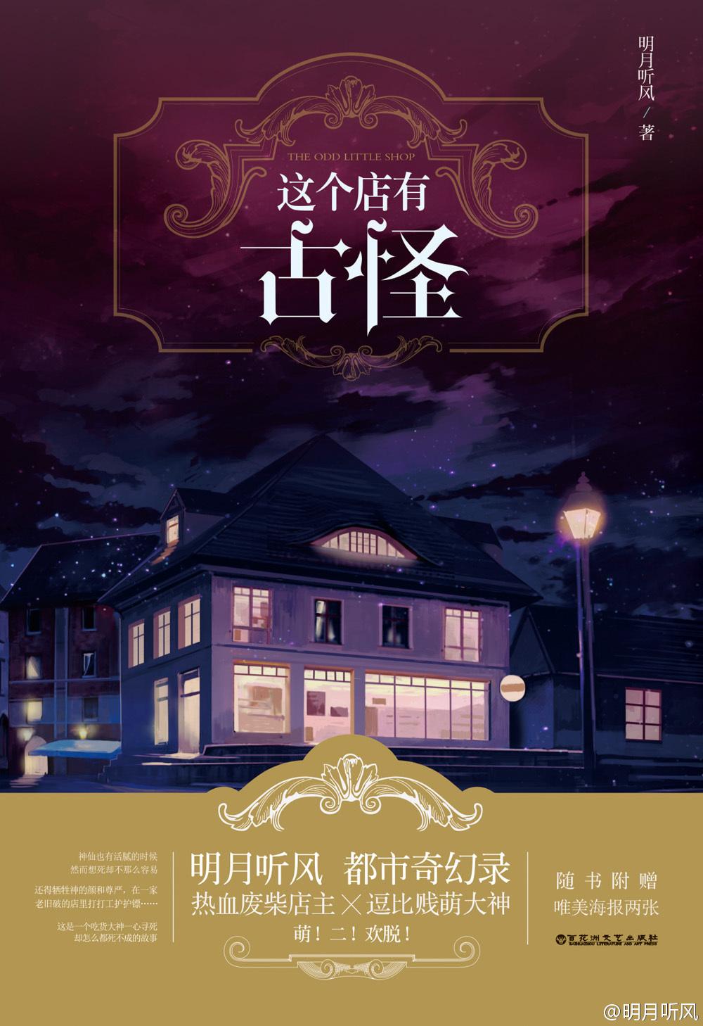 这个店有古怪 聚合中文网