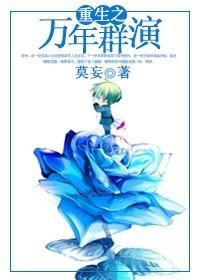 重生之万年大帝全集