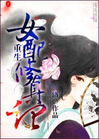重生女配修真记by绿药TXT全文番外百度