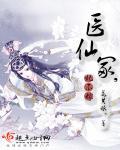 医妃不可欺全文免费阅读