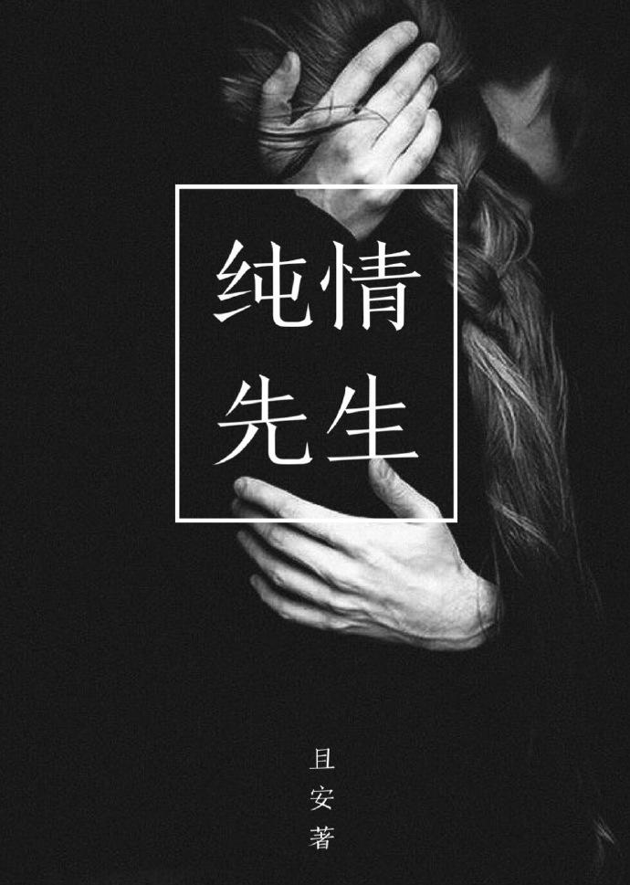 纯情先生 出口在那边哦
