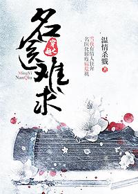 名医难寻