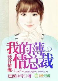 蚀骨宠婚薄情总裁甜入骨免费阅读