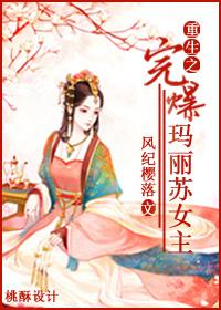 玛丽苏重生文