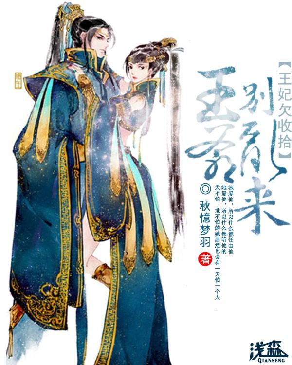 妃他莫属 缘梦