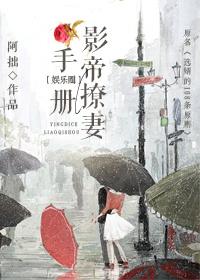 影帝撩妻请矜持