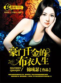 豪门千金什么意思