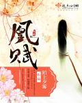 凰赋落尘文学