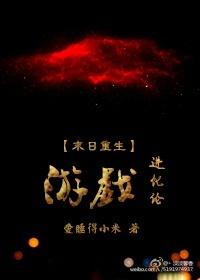 重生末日游戏番外