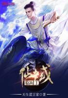 仙域最新主线任务