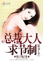 总统大人请节制