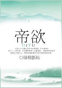 帝欲为娶贵族什么意思