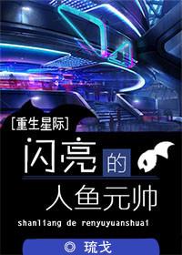 甜宠人鱼元帅