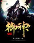 阴阳师神御