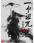 诅咒一个人有用没