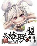 英雄联盟之最强冠军