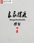 歌曲 良辰