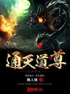 通天道人徒弟